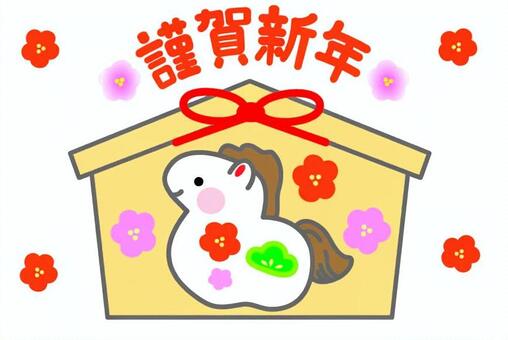 謹賀新年の文字とイラスト 謹賀新年,文字,赤字,アーチ状,挨拶,お正月,元旦,干支,午,白馬のイラスト素材