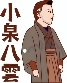 小泉八雲　 小泉八雲,昔,明治,歴史,作家,人物,男性,漢字,デフォルメのイラスト素材