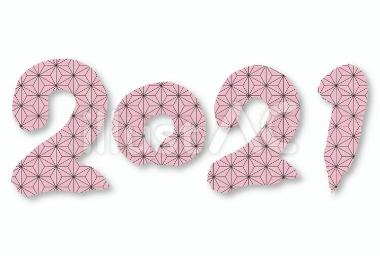 ２０２１の筆文字デザイン８ 年賀状,筆文字,イラストのイラスト素材