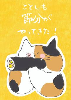 節分 かわいい,節分,恵方巻き,食べる,食べ物,お店,ポップ,チラシ,ポスター,ねこのイラスト素材