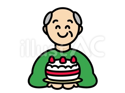 おじいちゃん誕生日