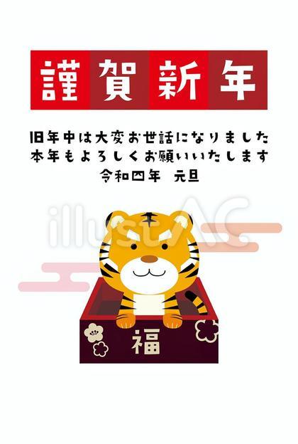 2022年 寅年の年賀状