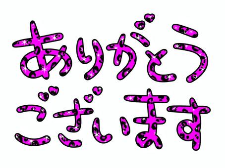 ありがとうヒョウ柄ピンク ありがとう,文字,平成,平成レトロ,スタンプ,ギャル,y2k,平成ギャル,デコ,2000年代のイラスト素材