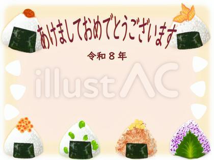 令和8年 おにぎり年賀状