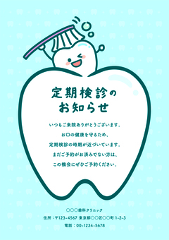 歯科検診のお知らせ03　PNGは文字無し 歯,フレーム,歯科,歯医者,歯磨き,検診,虫歯,予防,健康,衛生のイラスト素材