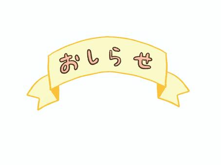 可愛的新聞, 通知, 色带, 告知, JPG 和 PNG