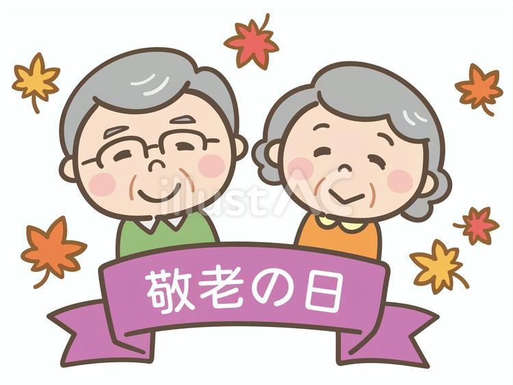 かわいい老夫婦の敬老の日 敬老の日,かわいい,人物のイラスト素材