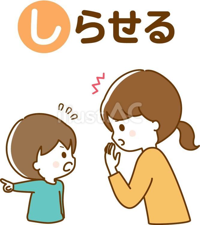 知らせる　男の子 防犯,いかのおすし,不審者のイラスト素材