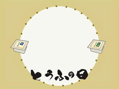 とうふの日 豆腐,木綿,絹,パック,背景,白のイラスト素材