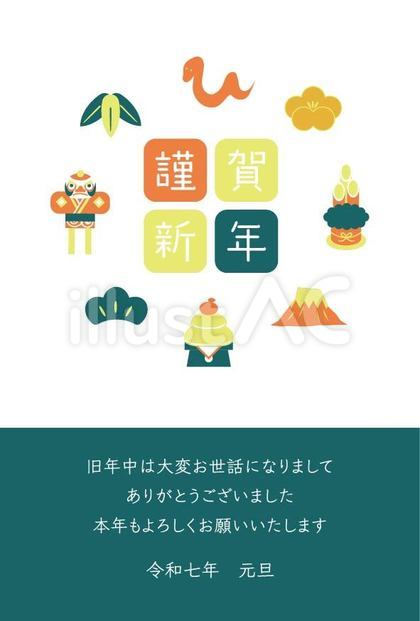 2025年年賀状、正月アイテムとへび03