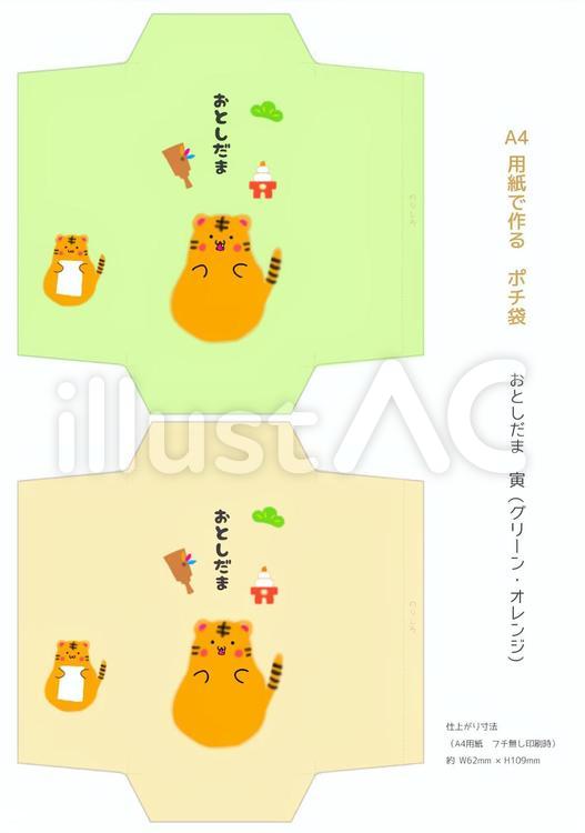 A4用紙で作るポチ袋　お年玉　寅2 お年玉,ポチ袋,寅のイラスト素材