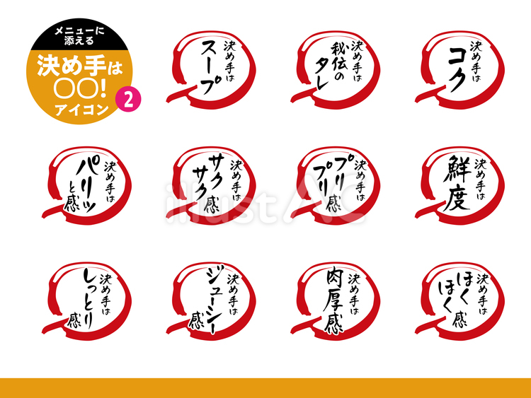 メニューの一言PR_決め手は○○_2 文字,手書き,飲食店のイラスト素材