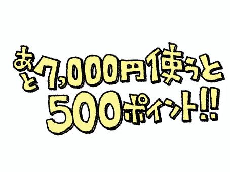 ポイント ポイント,文字絵,フォント,お得,イメージ,pop調,手描き,挿絵,ワンポイント,素材のイラスト素材