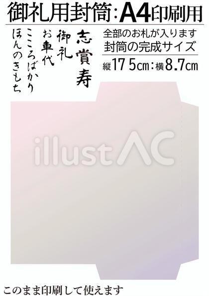 A4用紙から作れる お礼用封筒展開図