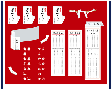 おみくじセット おみくじ,伝統,文,結び,和,日本,風物詩,神社,縁起,年末のイラスト素材