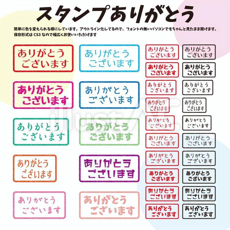 スタンプ風ありがとうございます スタンプ風,ありがとう,ありがとうございますのイラスト素材