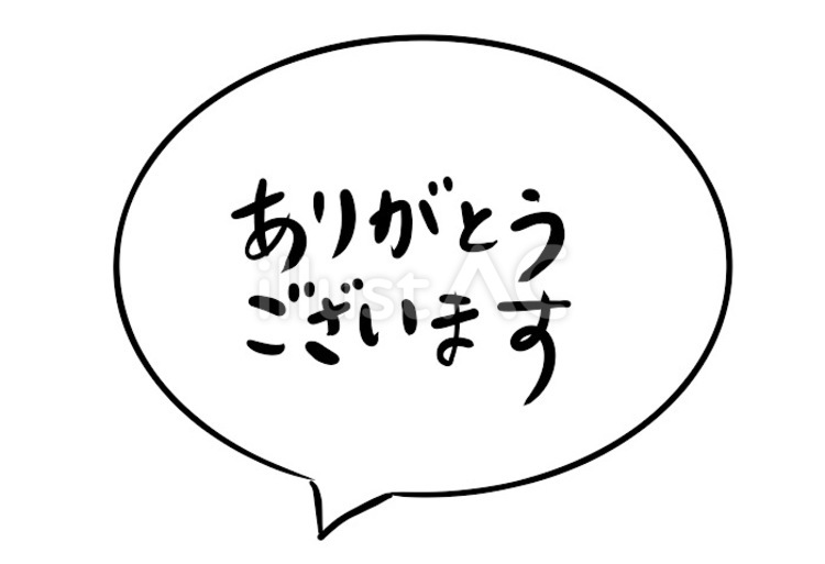 吹き出しからありがとうございます 吹き出し,ありがとうございます,感情のイラスト素材