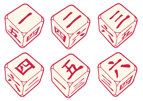 漢字サイコロ1 立方体,ボックス,キューブ,デザイン,サイコロ,漢数字,ダイス,一,ニ,三のイラスト素材