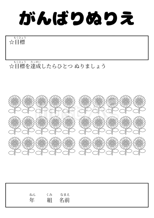 ひまわりのがんばりぬりえ ひまわり,植物,花のイラスト素材