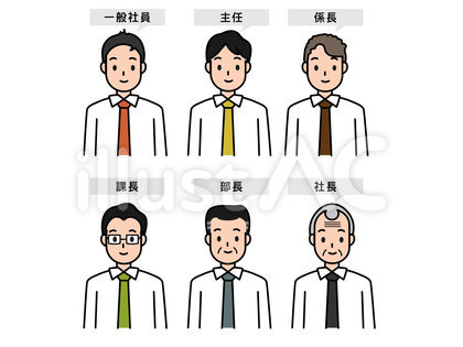 会社の男性社員の役職別人物セット