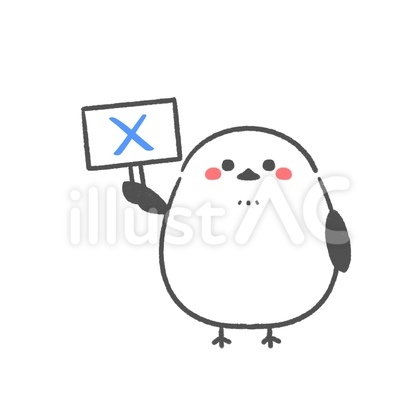 バツ/シマエナガ
