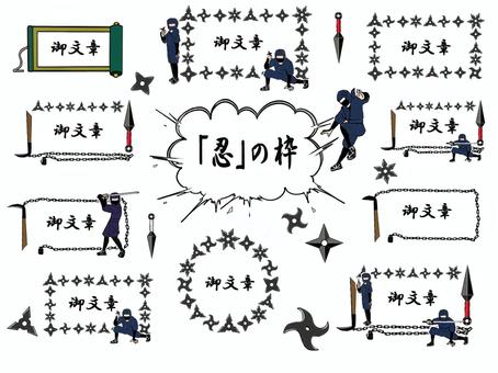 "Shinobi" frame, "Shinobi" frame, frame, ninja, shuriken,