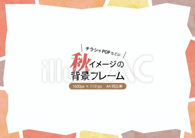 秋の水彩フレーム34 秋,フレーム,見出しのイラスト素材