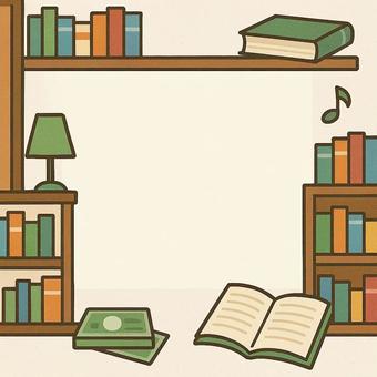 図書館テンプレート