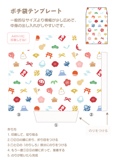 かわいい正月の縁起物パターンのポチ袋01 ポチ袋,お年玉袋,型紙,作り方,正月,縁起物,かわいい,模様,イラスト,素材のイラスト素材