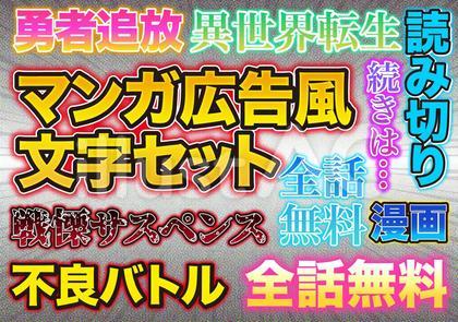 マンガ広告風文字セット3