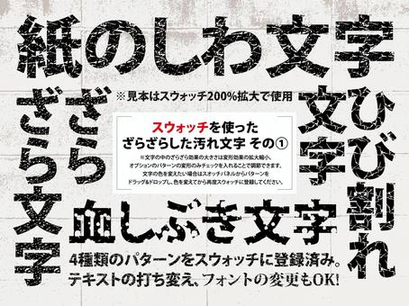 使用色板的粗糙和骯髒的字符(1), JPG 和 AI 使用色板的粗糙和骯髒的字符(1), 文本, 文字, 字形, JPG 和 AI