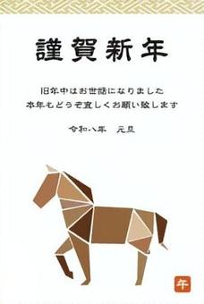 年賀状 令和八年 年賀状 令和八年 年賀状,馬,午年,折り紙,緑色,令和八年,謹賀新年,挨拶,シンプルのイラスト素材