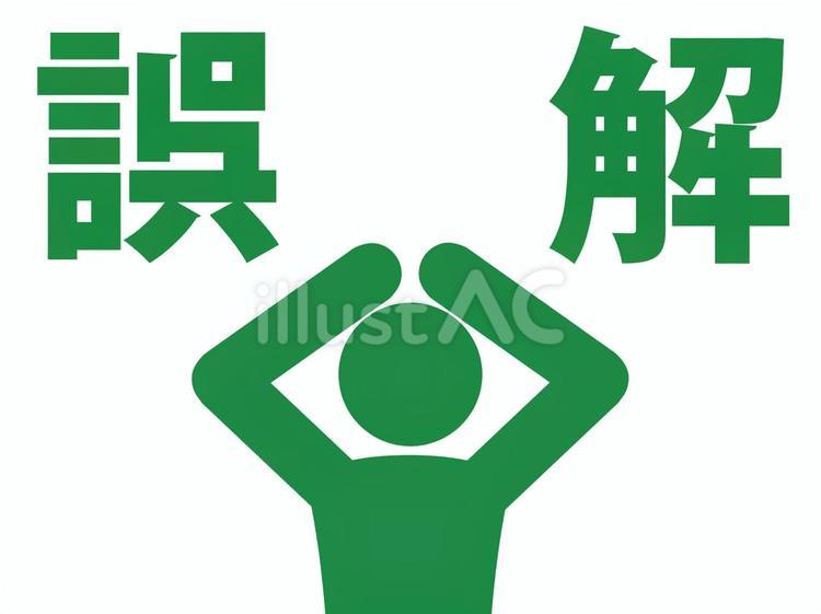 誤解されて・誤解に気付いて困る人（緑） 人,人物,ピクトグラムのイラスト素材