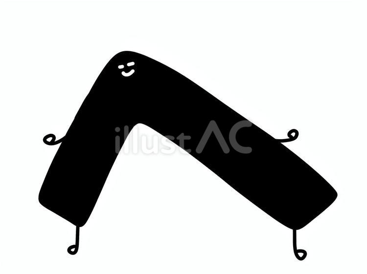 カタカナの「ヘ」の文字 カタカナ,ヘ,黒色のイラスト素材