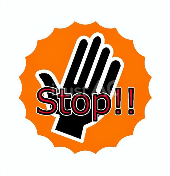 STOPイラスト STOPイラスト ストップ,かわいい,手のイラスト素材
