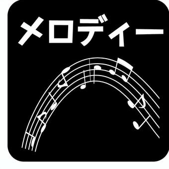 メロディー　 メロディー,音符,音楽,流れる,リズム,波打つ,アイコン,カタカナのイラスト素材