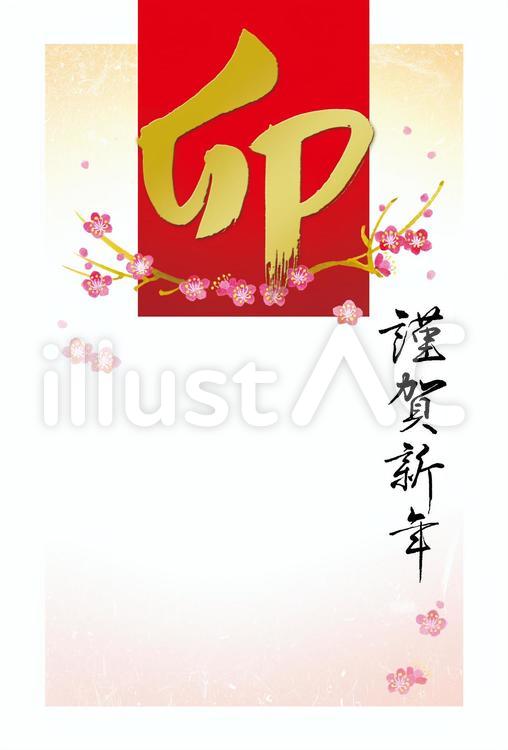 卯年 年賀状 筆文字 卯 と梅 Aiイラスト No 無料イラストなら イラストac