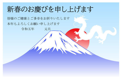 辰年の年賀状　富士山と龍２ 辰年,年賀状,龍,富士山,十二支,干支,ドラゴン,令和六年,2024年,お正月のイラスト素材