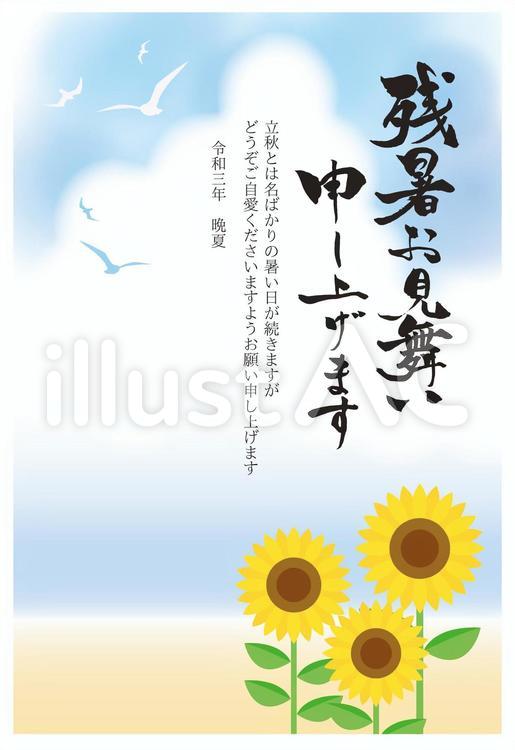 令和三年残暑見舞いハガキひまわり 残暑見舞い,残暑見舞いハガキ,残暑お見舞い申し上げますのイラスト素材