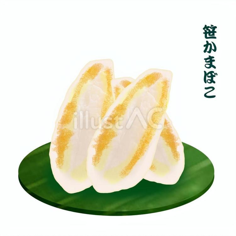 笹かまぼこ 笹かまぼこ,練り物,宮城県のイラスト素材