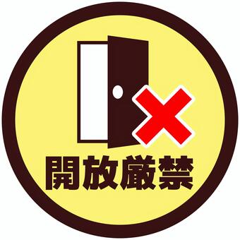 開放厳禁　黄背景 お店,アピール,文字,コメント,メッセージ,案内,注意喚起,マナー,お願い,jpgのイラスト素材