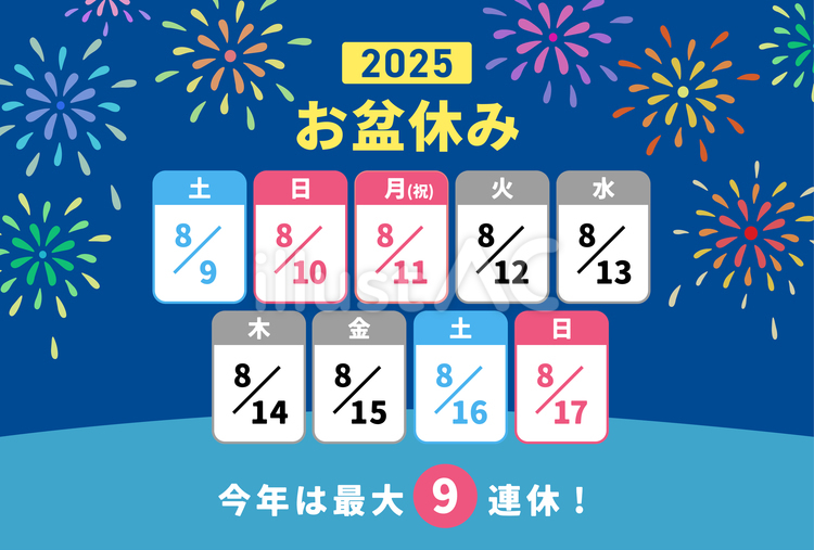 2025お盆休みの日程 花火 お盆,夏季休暇,カレンダーのイラスト素材