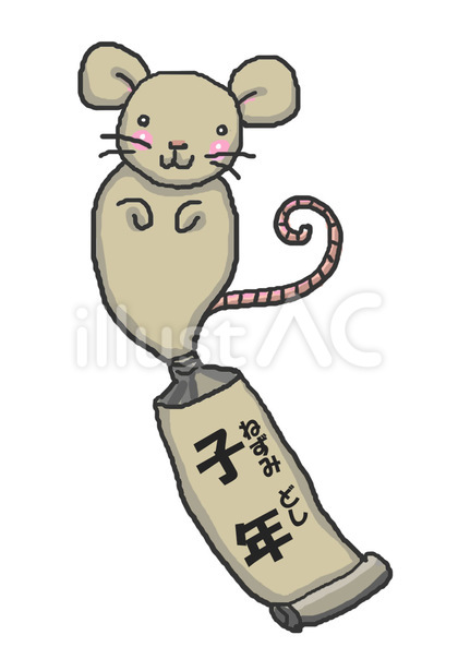 干支チューブ 子