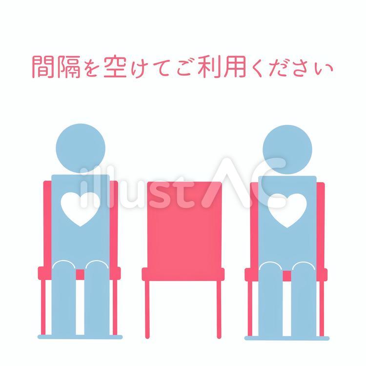 間隔を空けてご利用ください ソーシャルディスタンス,間隔,感染症対策のイラスト素材