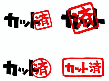 カット済み カット,済み,文字絵,フォント,判子調,セット,pop調,手描き,挿絵,ワンポイントのイラスト素材