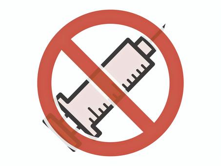 禁止マーク（注射器）02 禁止,注射,注射器,医療,アイコン,マーク,シンプルのイラスト素材