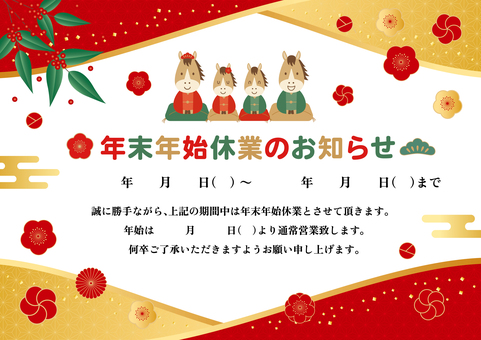 年末年始休業のお知らせ 2025年,2026年,午年,馬,年末,年始,年末年始,正月,休業,休暇のイラスト素材