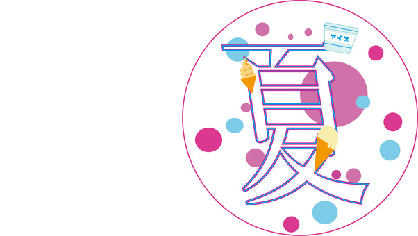 ロゴデザイン夏 夏,アイス,ソフトクリーム,デザート,ひんやりのイラスト素材