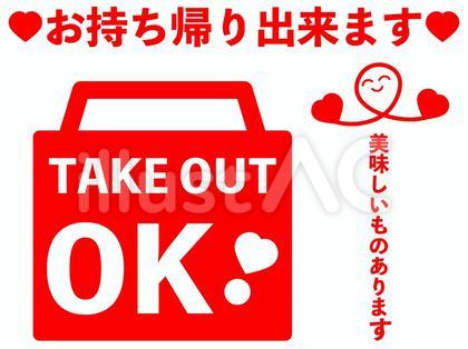 テイクアウトアイコンのセット
