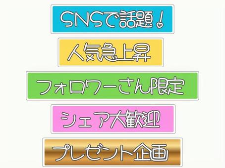 SNSメッセージ sns,バナー,お知らせ,メッセージ,文字,横書きのイラスト素材